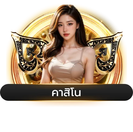 บาคาร่าออนไลน์ MAJORWINZ168 ถ่ายทอดสดจากค่ายดัง
